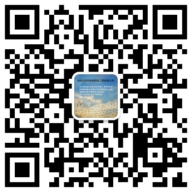 庄河网架工程有限公司